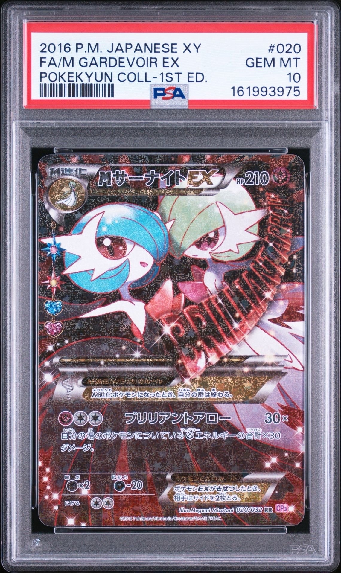 【PSA10】MサーナイトEX RR 020/032 ポケキュンコレクション MサーナイトEX RR :1ED [CP3 020/032](コンセプトパック「ポケキュン