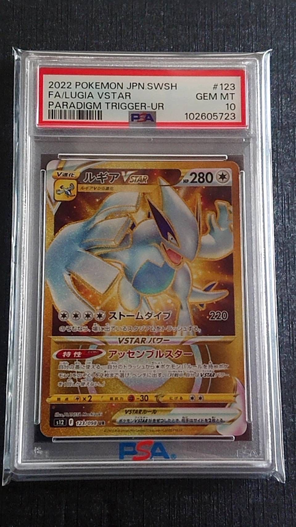 ルギアVSTAR UR[s12 123/098](拡張パック「パラダイムトリガー」)