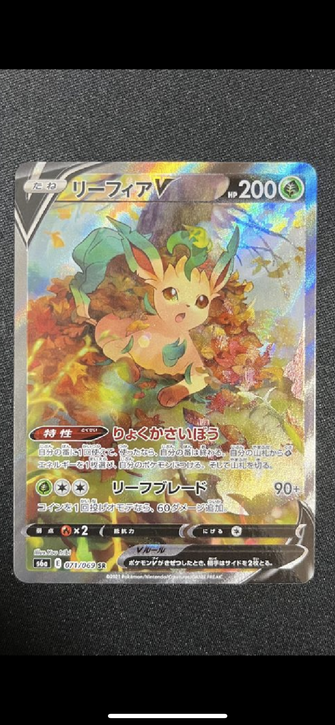 リーフィアV SR: SA[S6a 071/069](強化拡張パック「イーブイヒーローズ」)