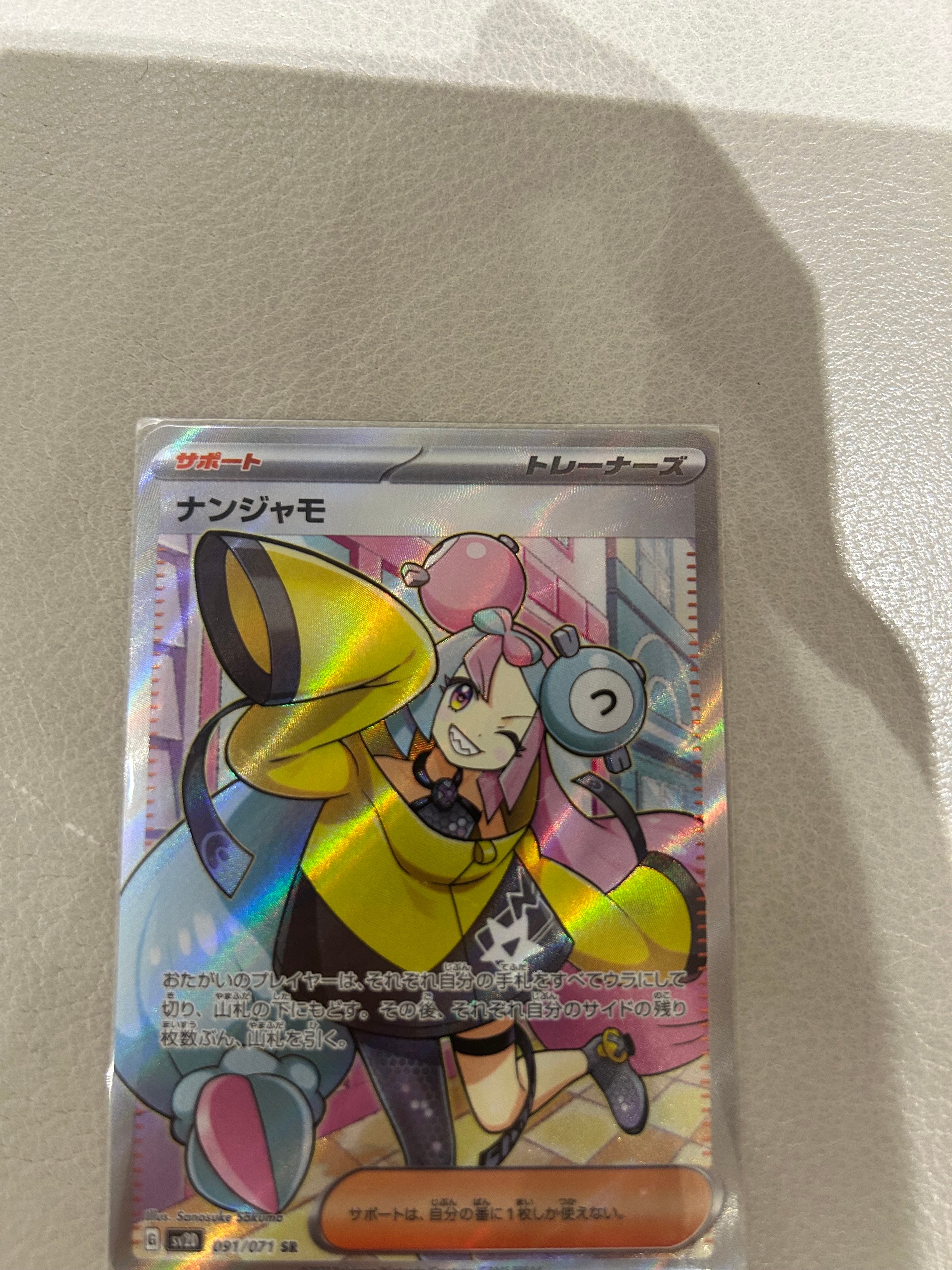 ナンジャモ SR[SV2D 091/071](拡張パック「クレイバースト」)