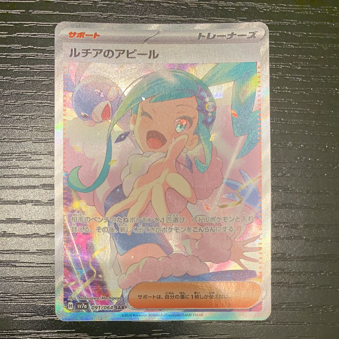 ルチアのアピール SAR [SV7a 091/064](強化拡張パック「楽園ドラゴーナ」)