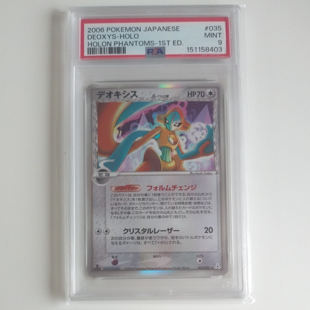 ARS10】デオキシスδ-デルタ種 R: 再販[PCG7 035/052](拡張パック