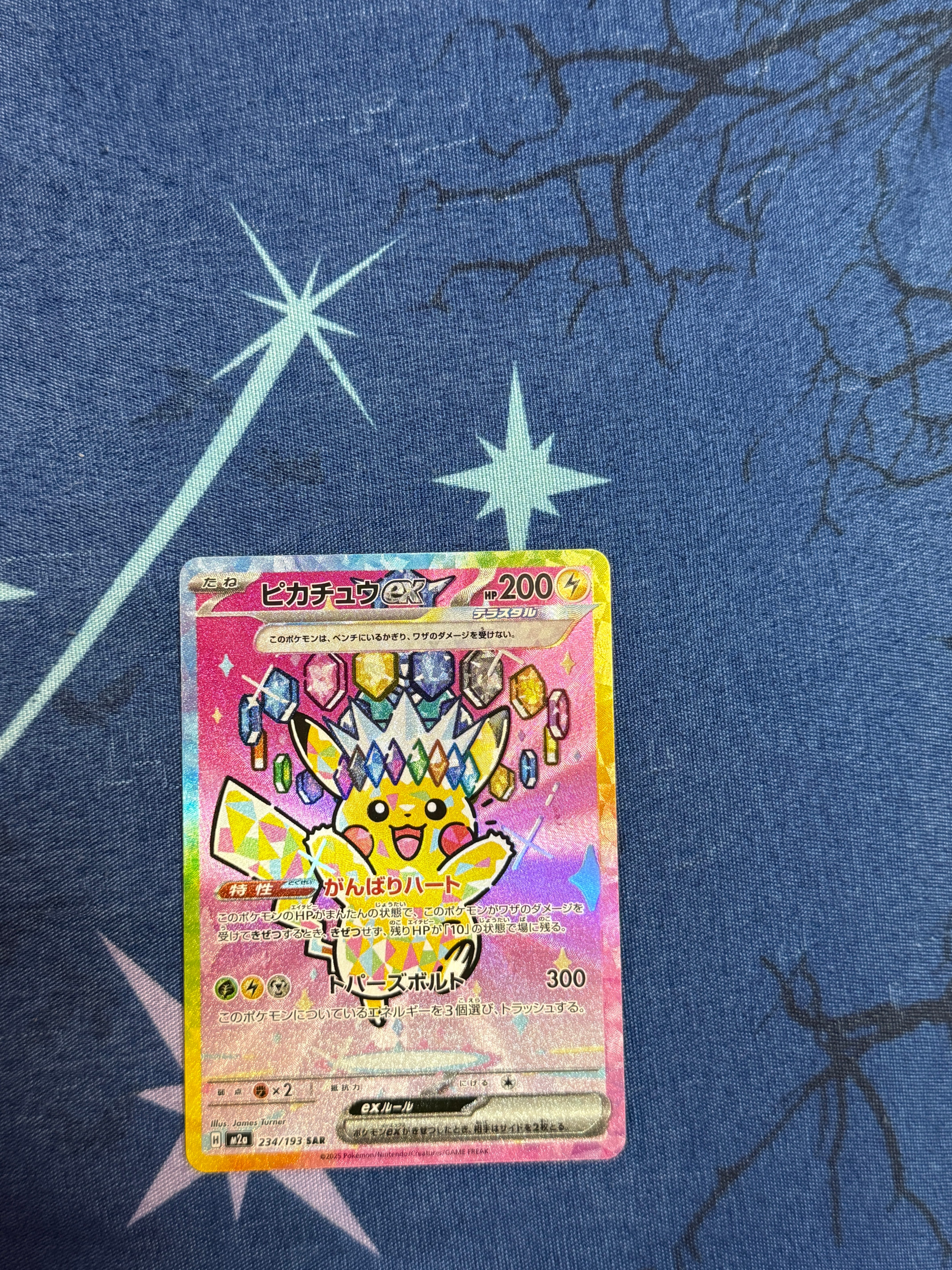 状態A】ピカチュウex SAR [M2a 234/193](ハイクラスパック「MEGA