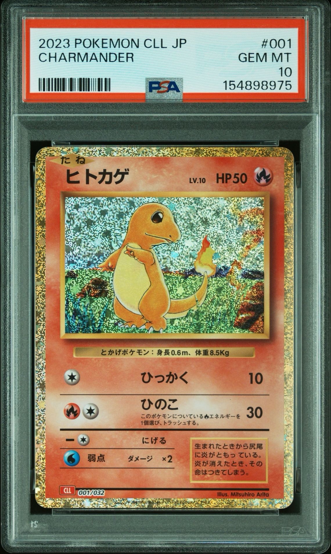 ヒトカゲ [CLL 001/032](ポケモンカードゲーム Classic)通販・買取