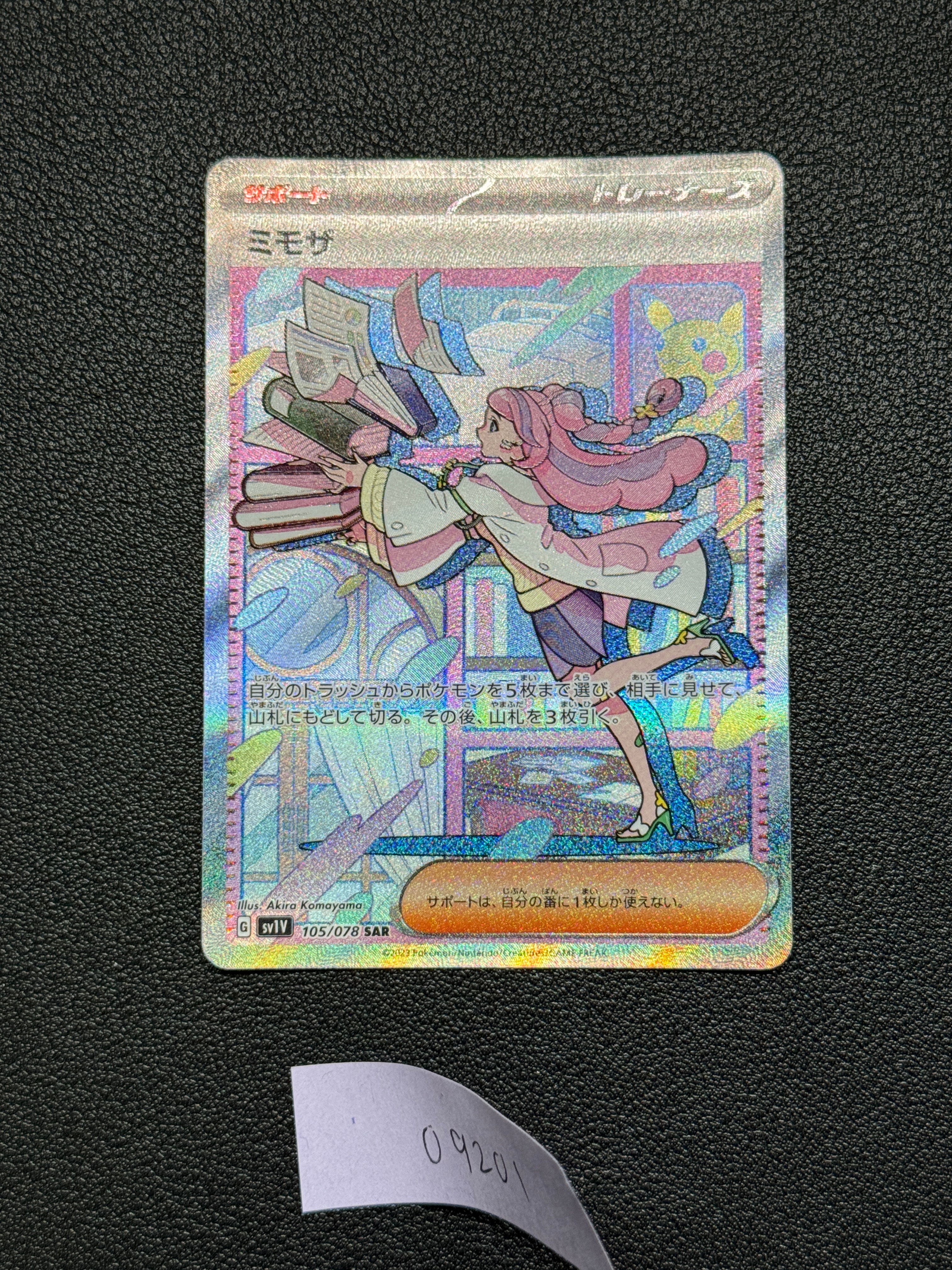 ミモザ SAR[SV1V 105/078](スカーレット&バイオレット 拡張パック「バイオレットex」)