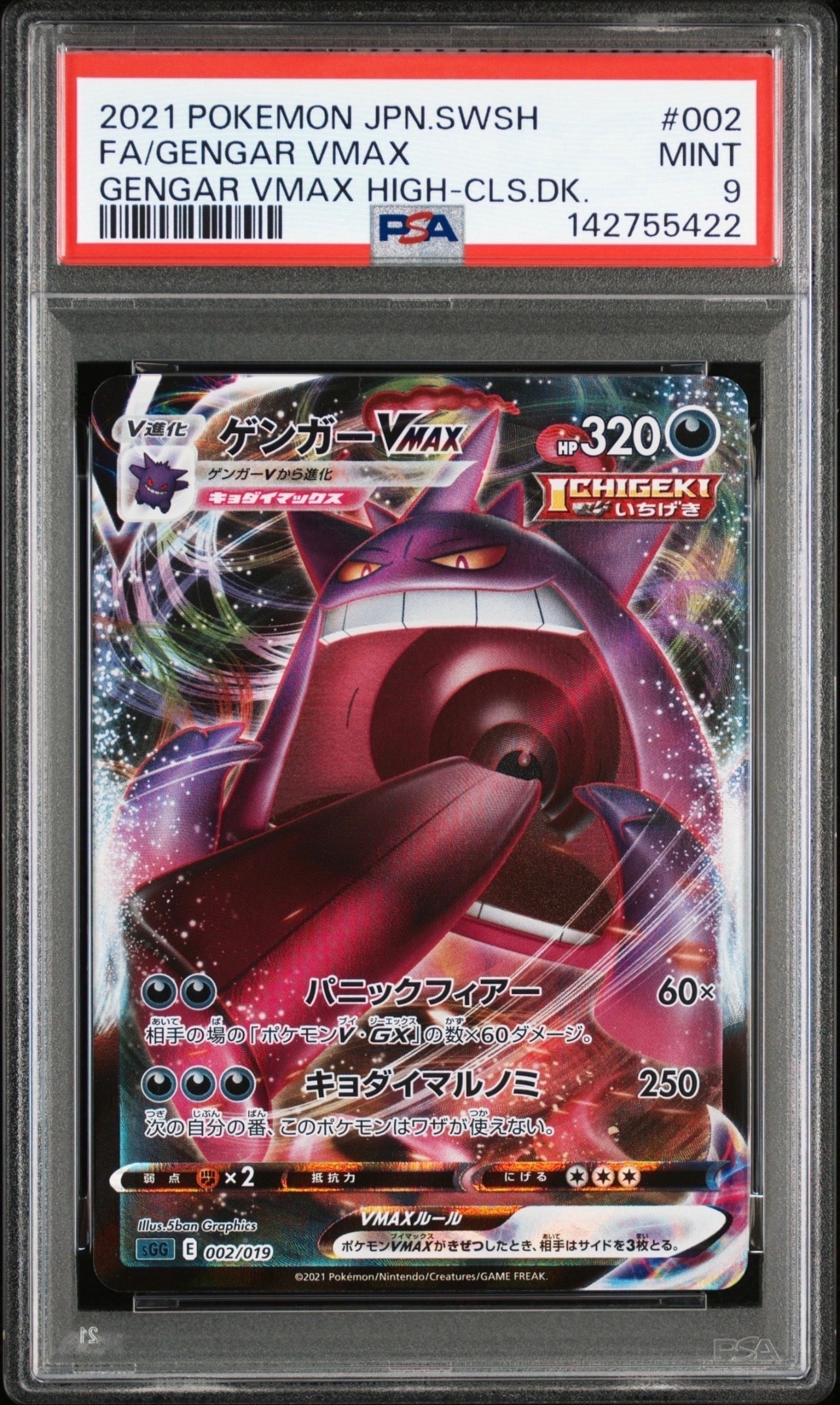 PSA10】リザードン: プロモ[S8a-P 001/025](プロモカードパック 25th