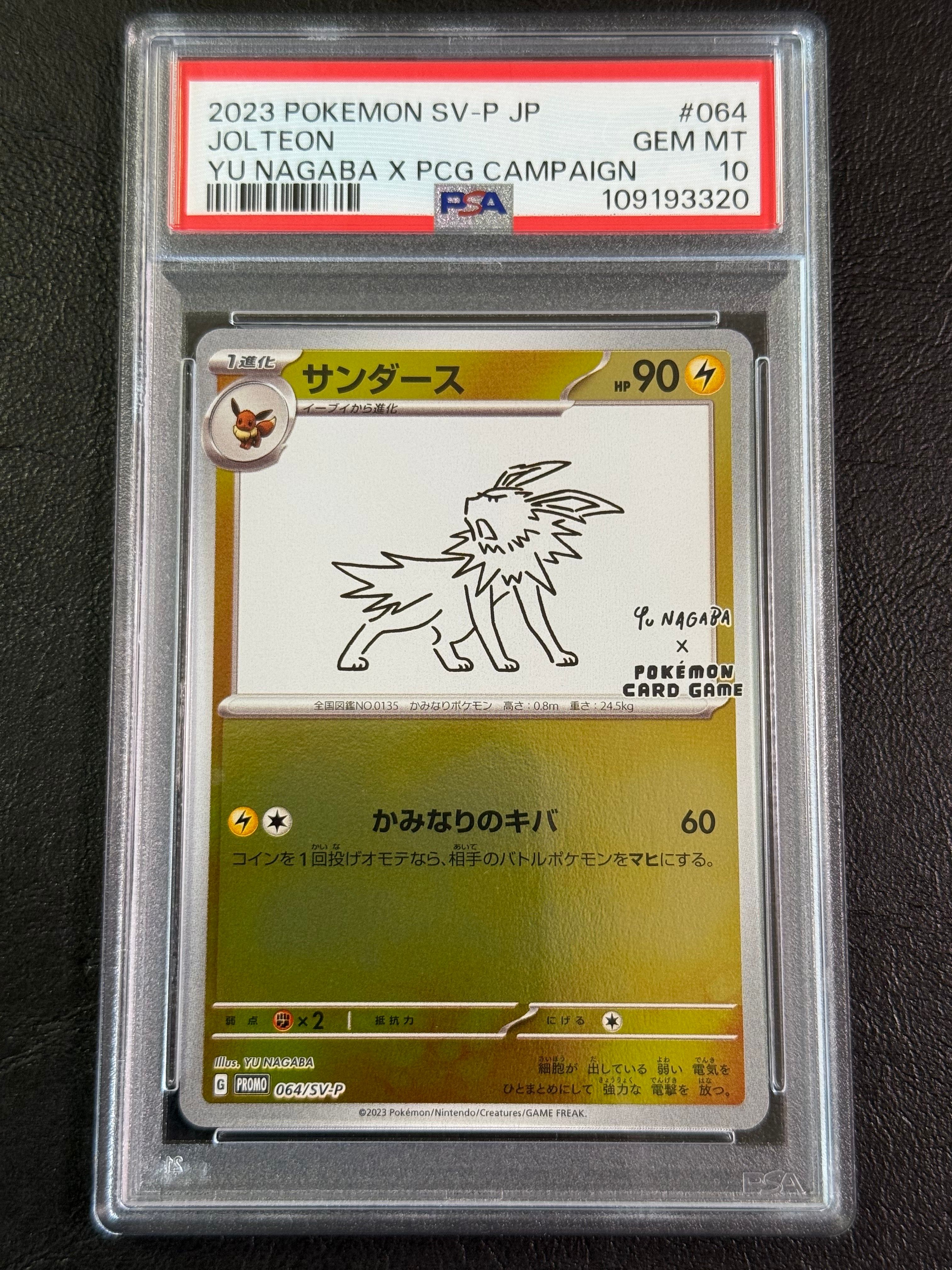 サンダース: プロモ [SV-P 064](「YU NAGABA×ポケモンカードゲーム」プロモーションカード「SV-P」)