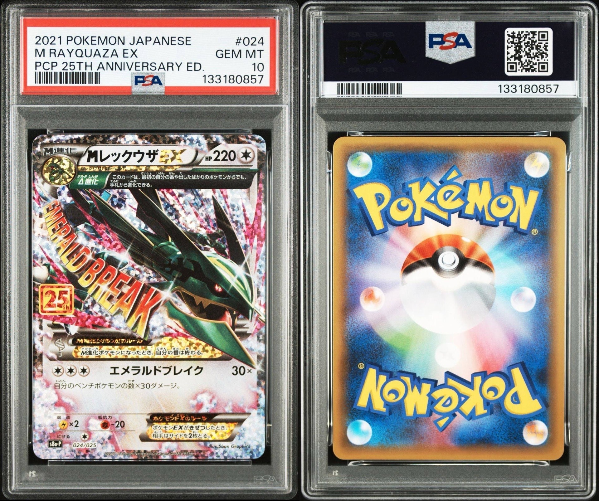 MレックウザEX: プロモ[S8a-P 024/025](プロモカードパック 25th ANNIVERSARY edition)