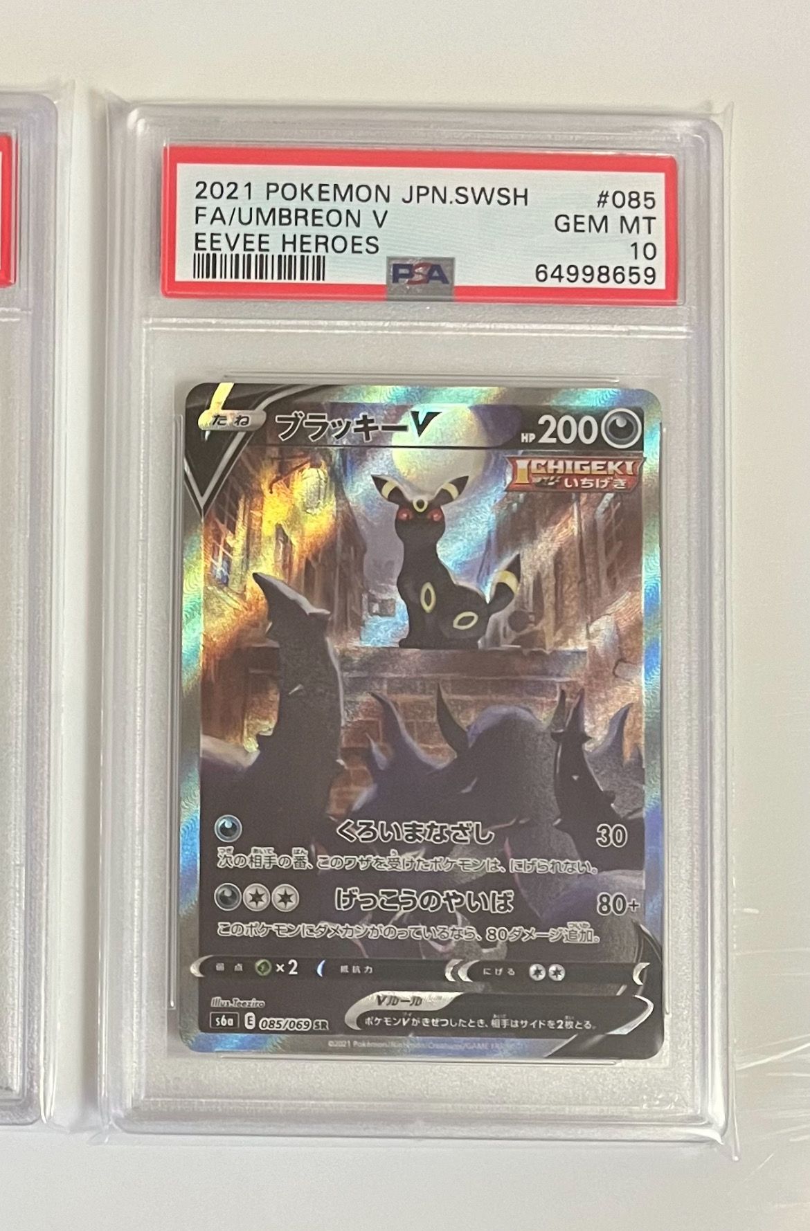 ブラッキーV SR: SA[S6a 085/069](強化拡張パック「イーブイヒーローズ」)