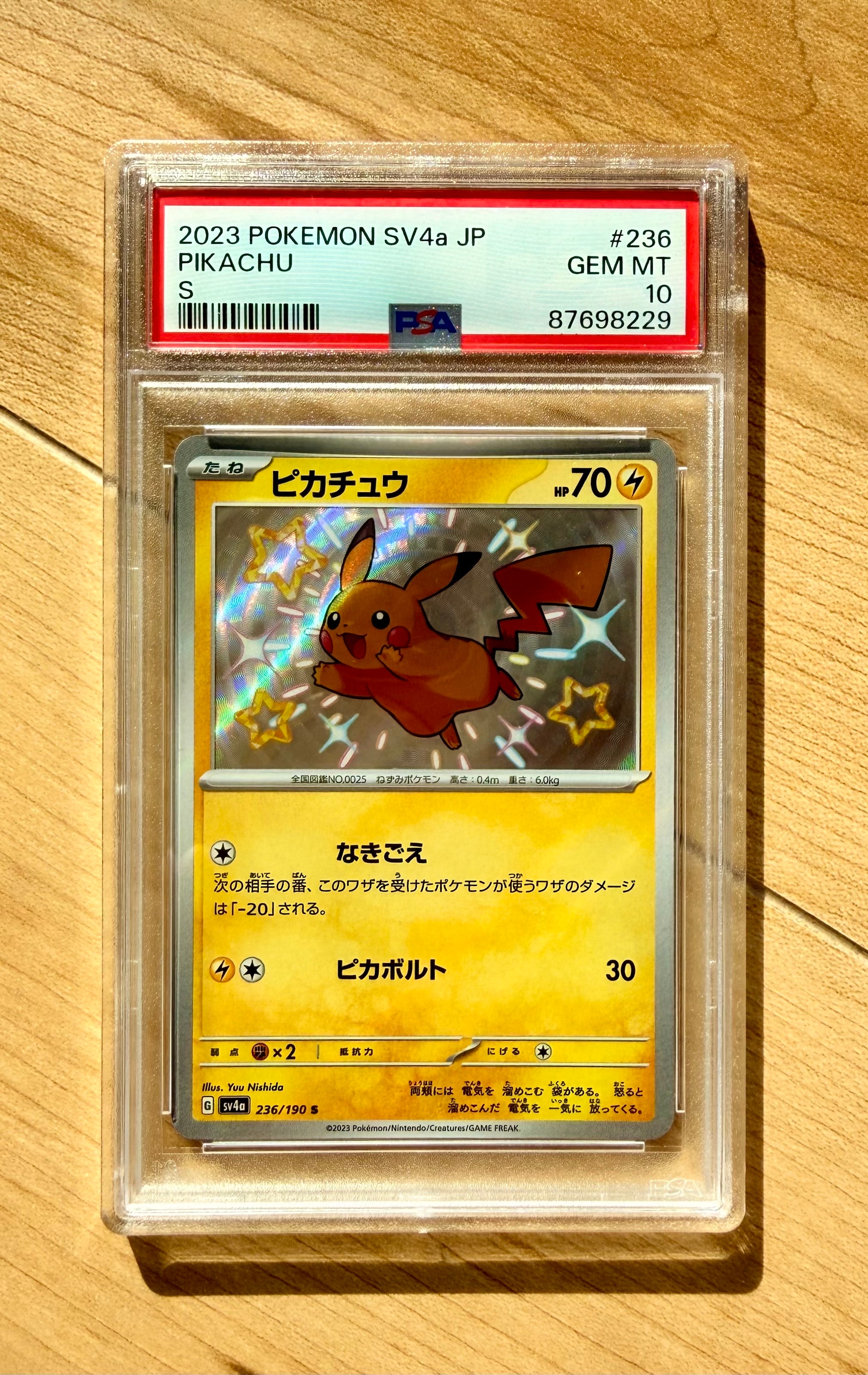 ピカチュウ S [SV4a 236/190](ハイクラスパック「シャイニートレジャー