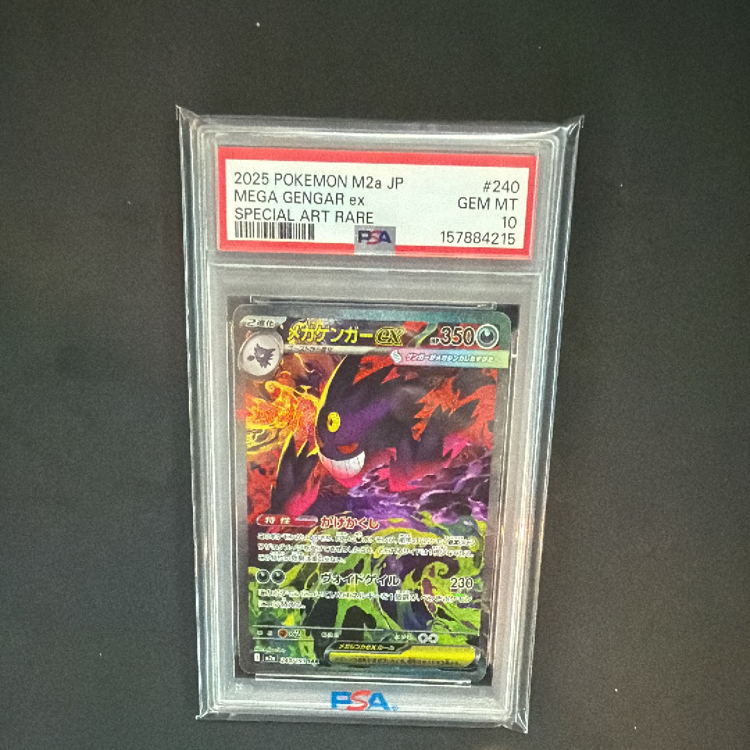 メガゲンガーex SAR [M2a 240/193](ハイクラスパック「MEGAドリームex」)