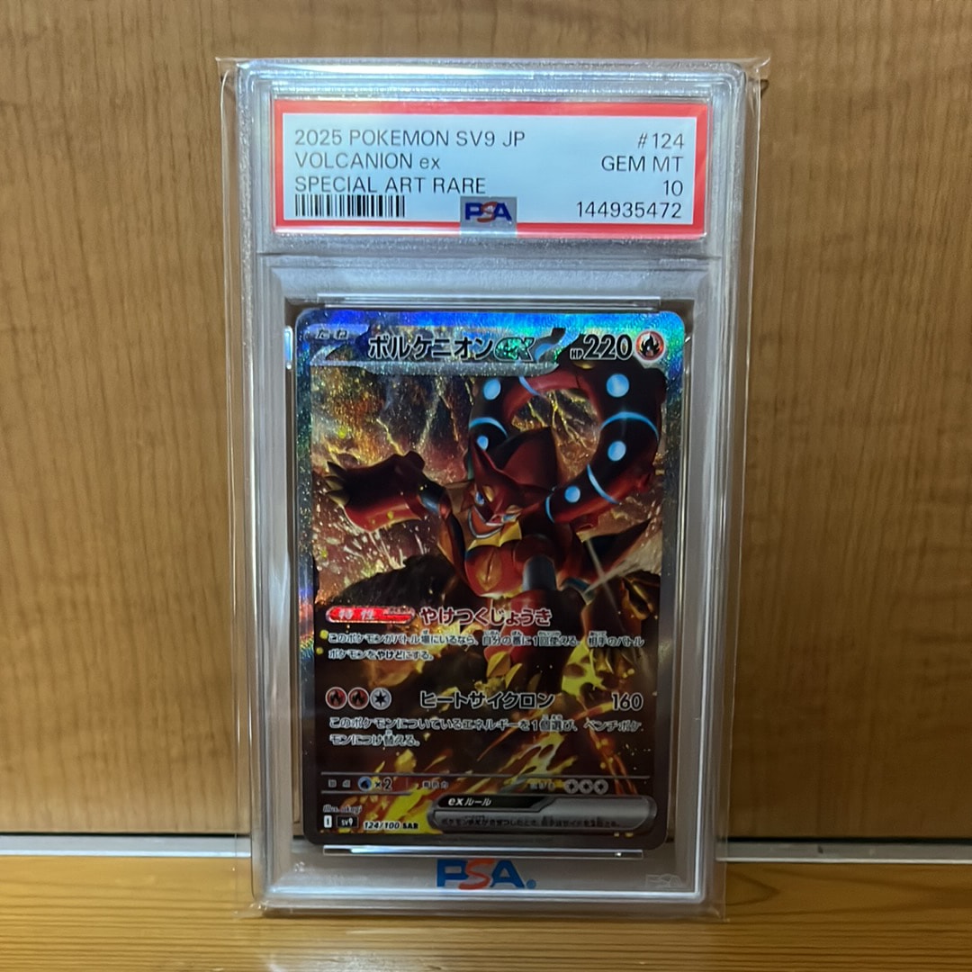 ボルケニオンex SAR [SV9 124/100](拡張パック「バトルパートナーズ」)