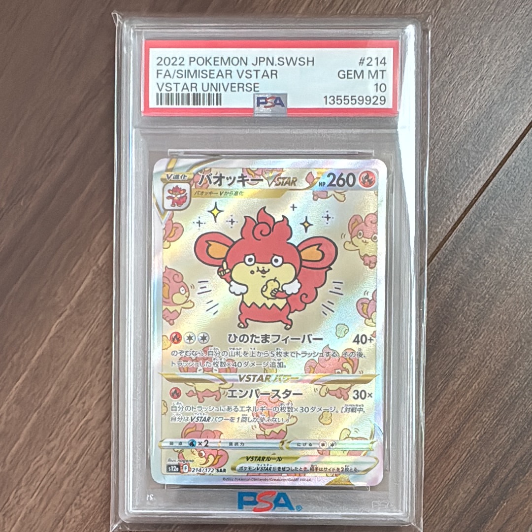 バオッキーVSTAR SAR[s12a 214/172](ハイクラスパック「VSTARユニバース」)