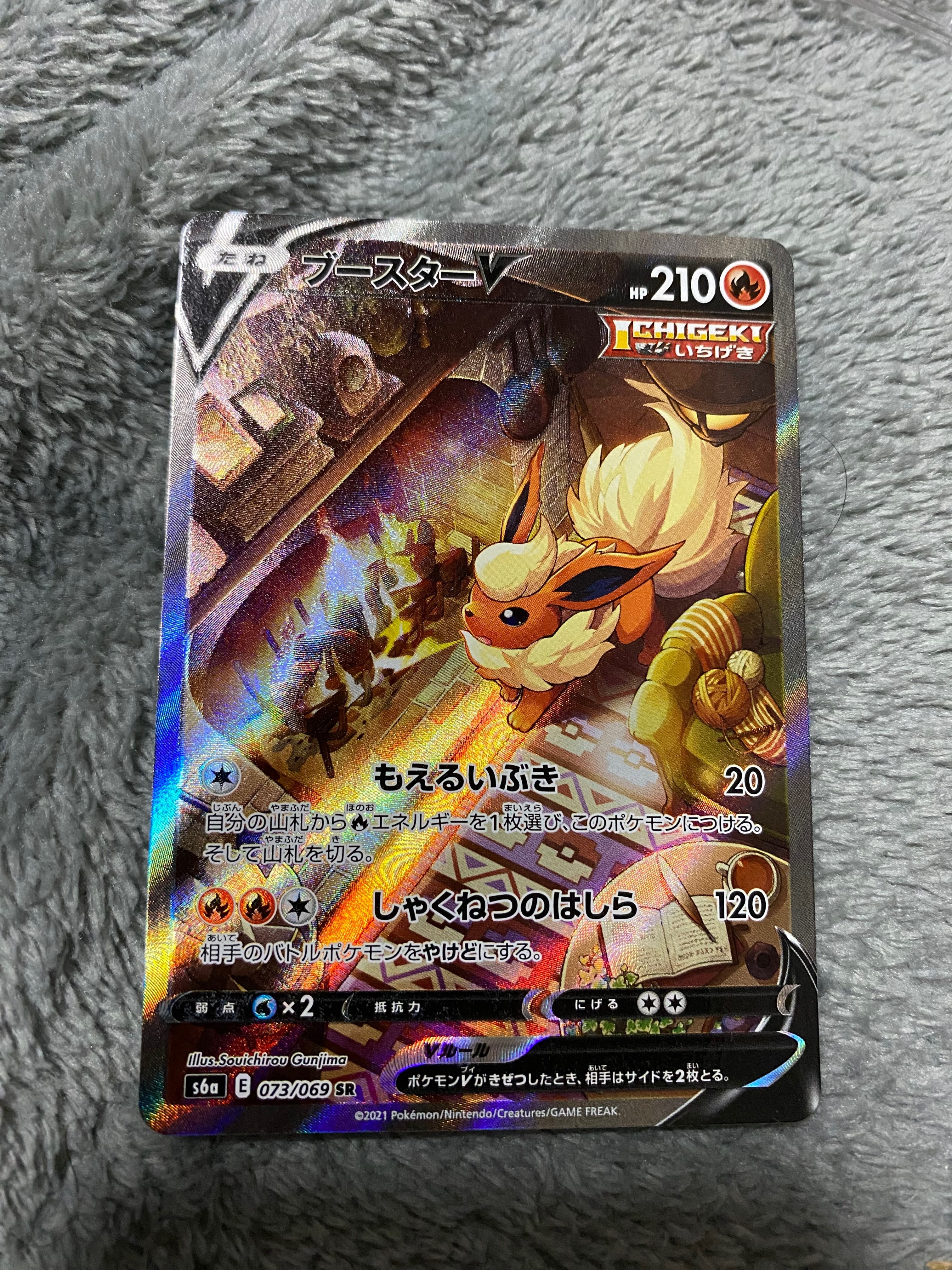 ブースターV SR: SA[S6a 073/069](強化拡張パック「イーブイヒーローズ」)