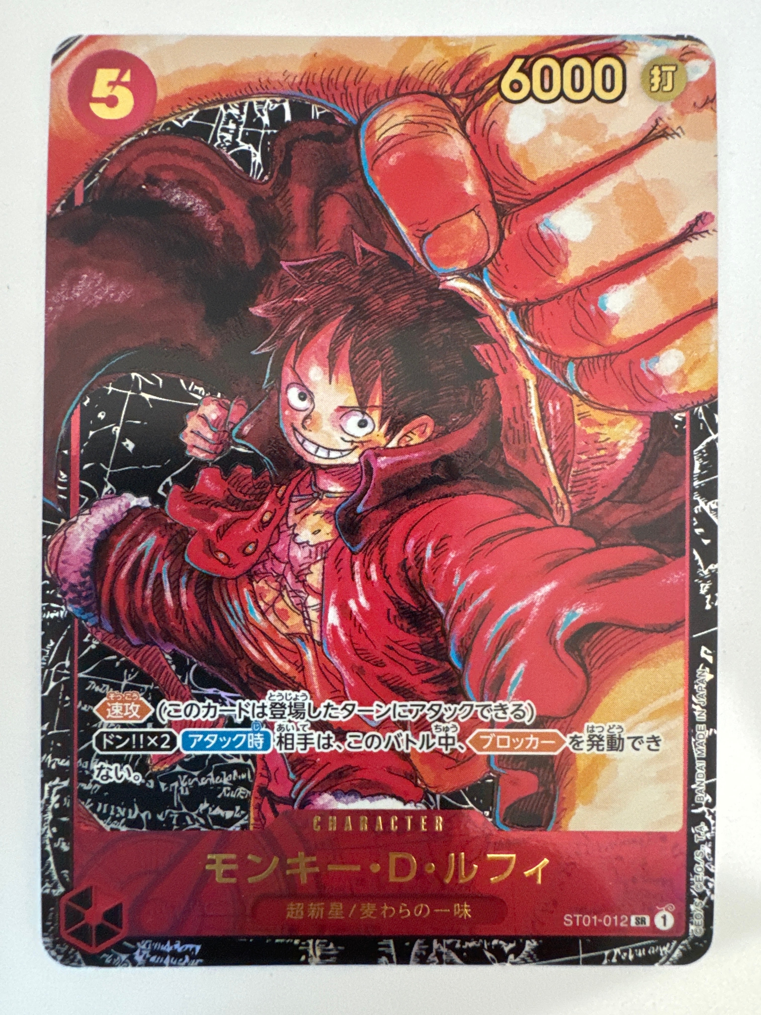 モンキー・D・ルフィ SR [ST01-012] (ブースターパック 新時代の主役)