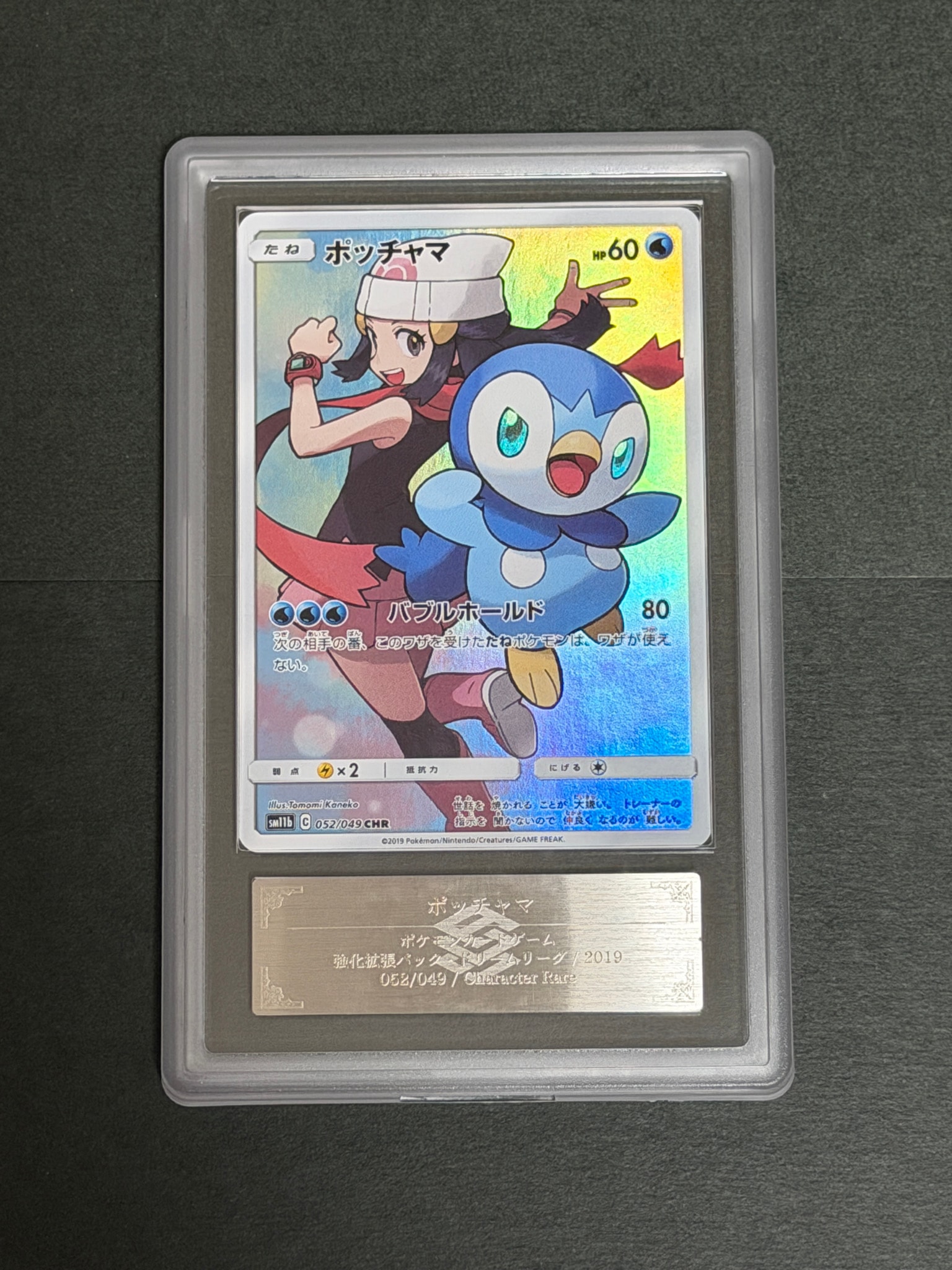 ポッチャマ CHR[sm11b 052/049](強化拡張パック「ドリームリーグ