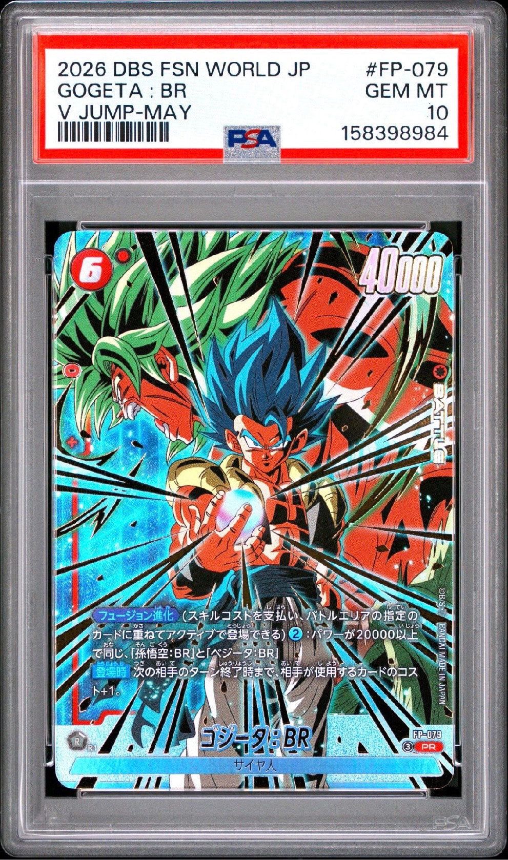 ゴジータ：BR PR [FP-079](プロモーションカード「Vジャンプ 2026年 5