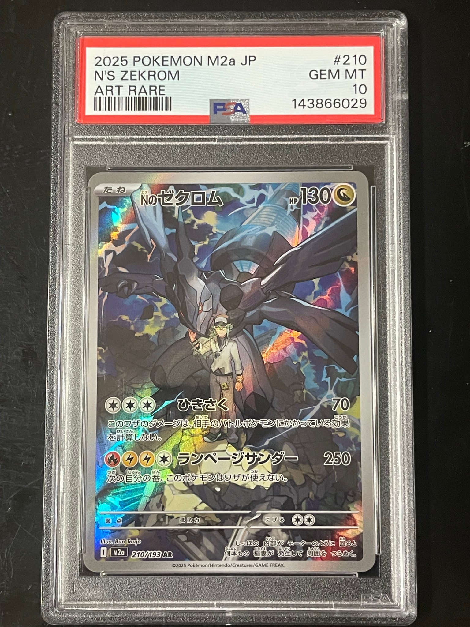 Nのゼクロム AR [M2a 210/193](ハイクラスパック「MEGAドリームex」)