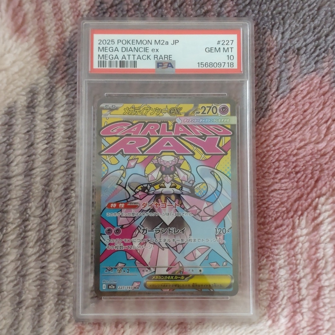 メガディアンシーex MA [M2a 227/193](ハイクラスパック「MEGAドリームex」)