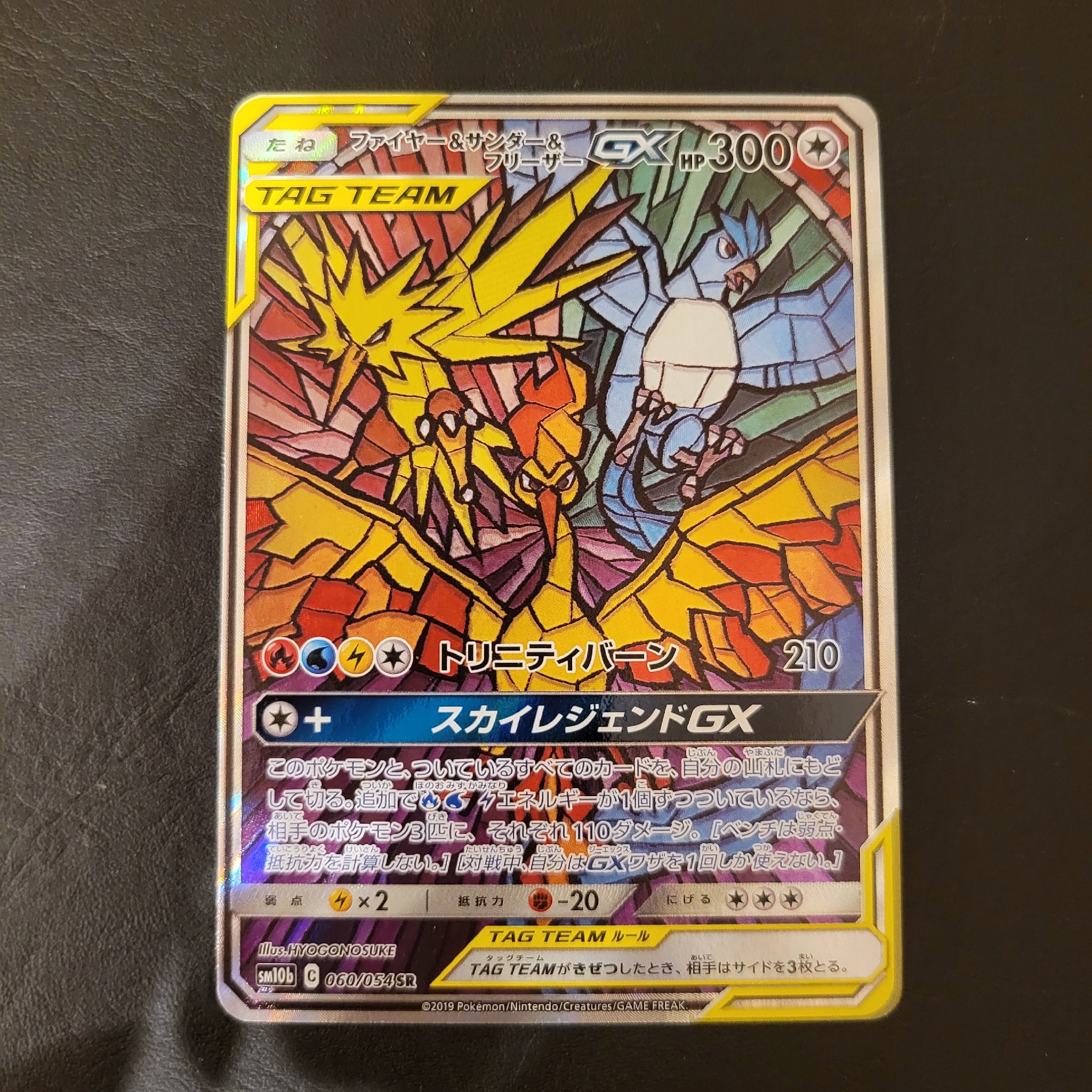 ファイヤー&サンダー&フリーザーGX SR: SA (三鳥) [SM10b 060/054