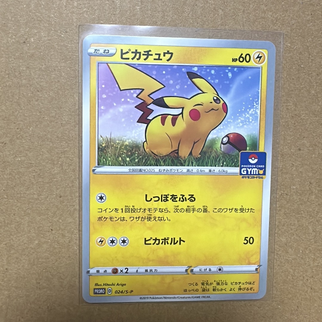 ピカチュウ: プロモ P [S-P 024](ポケモンカードゲーム ソード&シールド 「プロモカードパック 第1弾」)