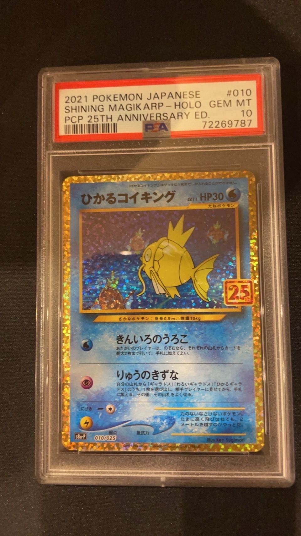 ひかるコイキング: プロモ[S8a-P 010/025](プロモカードパック 25th ANNIVERSARY edition)