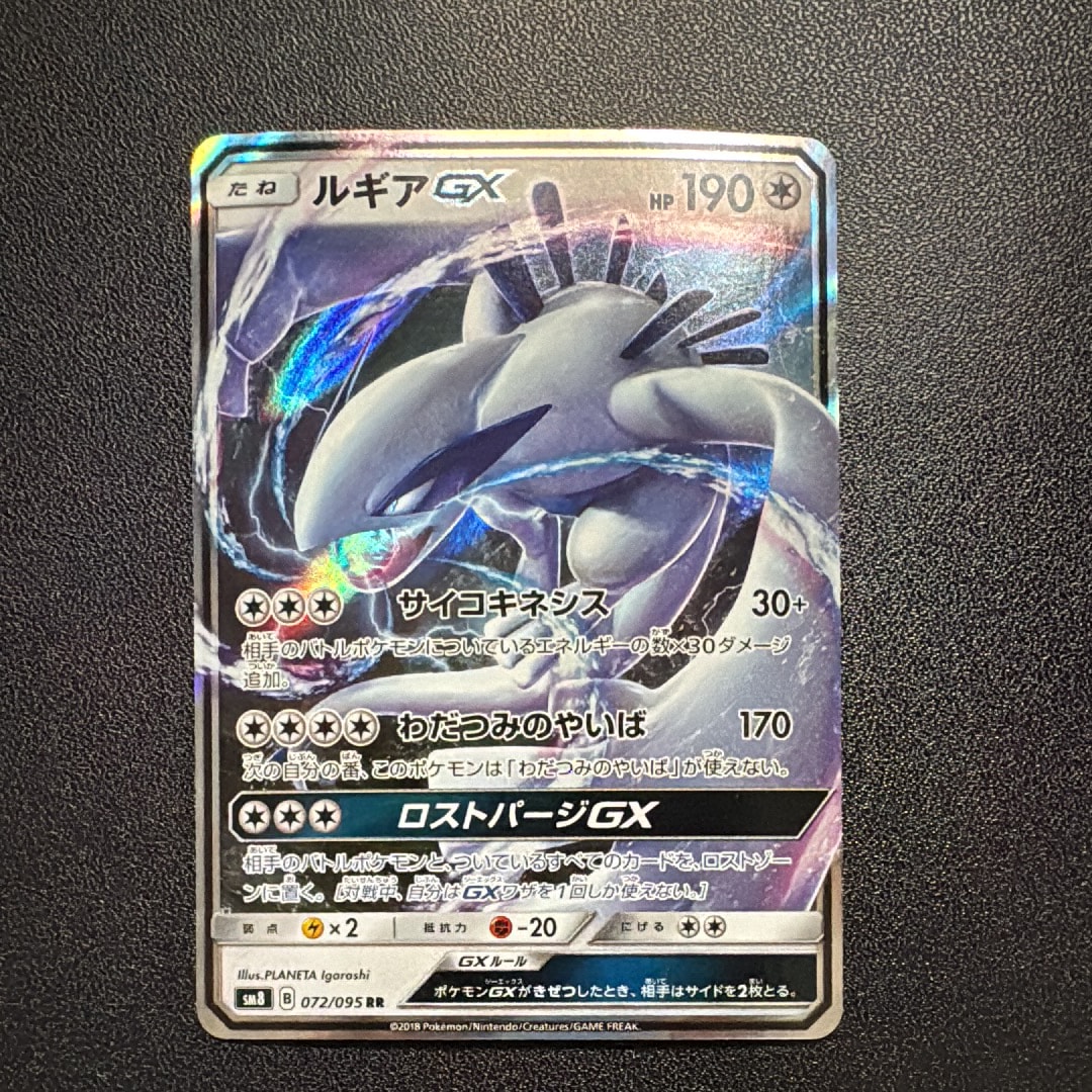 ルギアGX RR [SM8 072/095](拡張パック「超爆インパクト」)