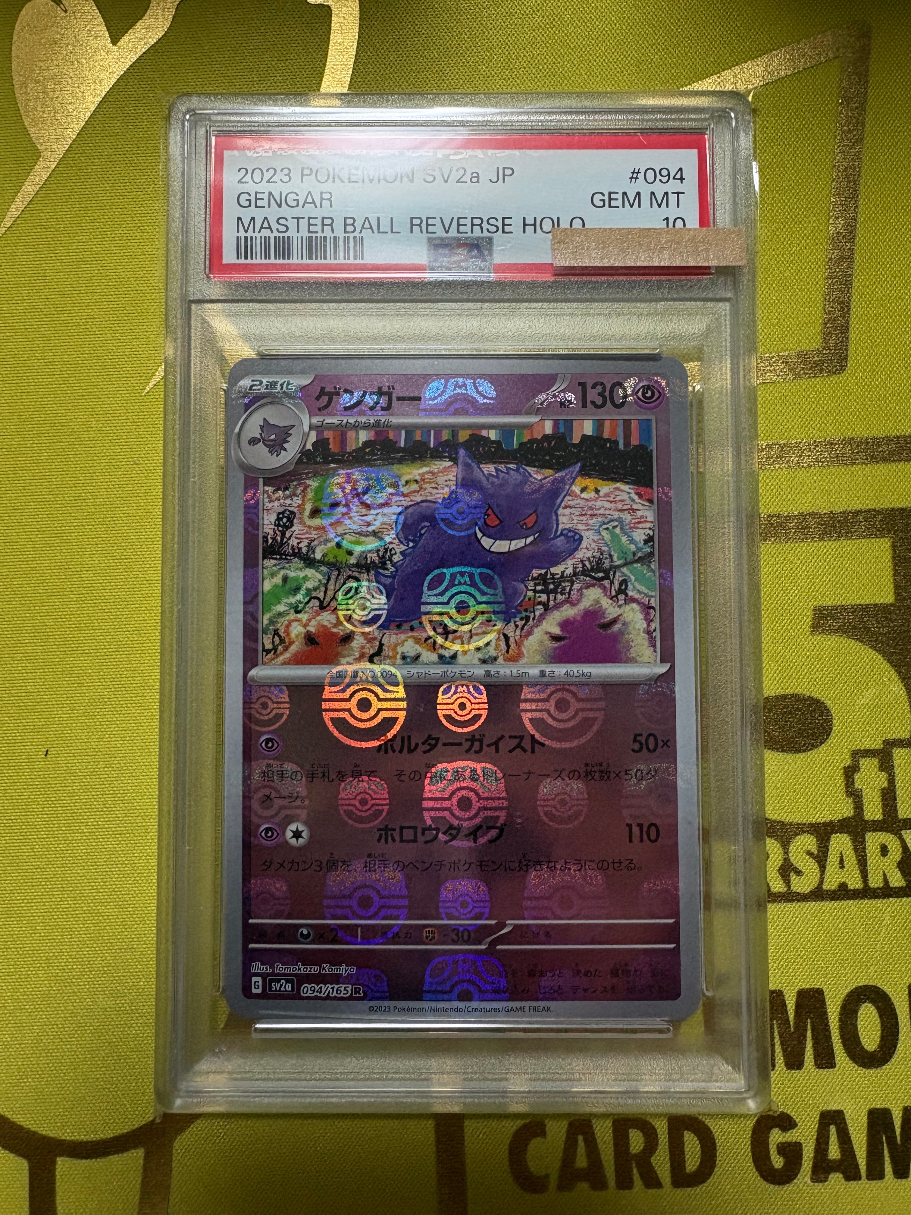 ゲンガー R: マスターボールミラー[SV2a 094/165](強化拡張パック「ポケモンカード151」)