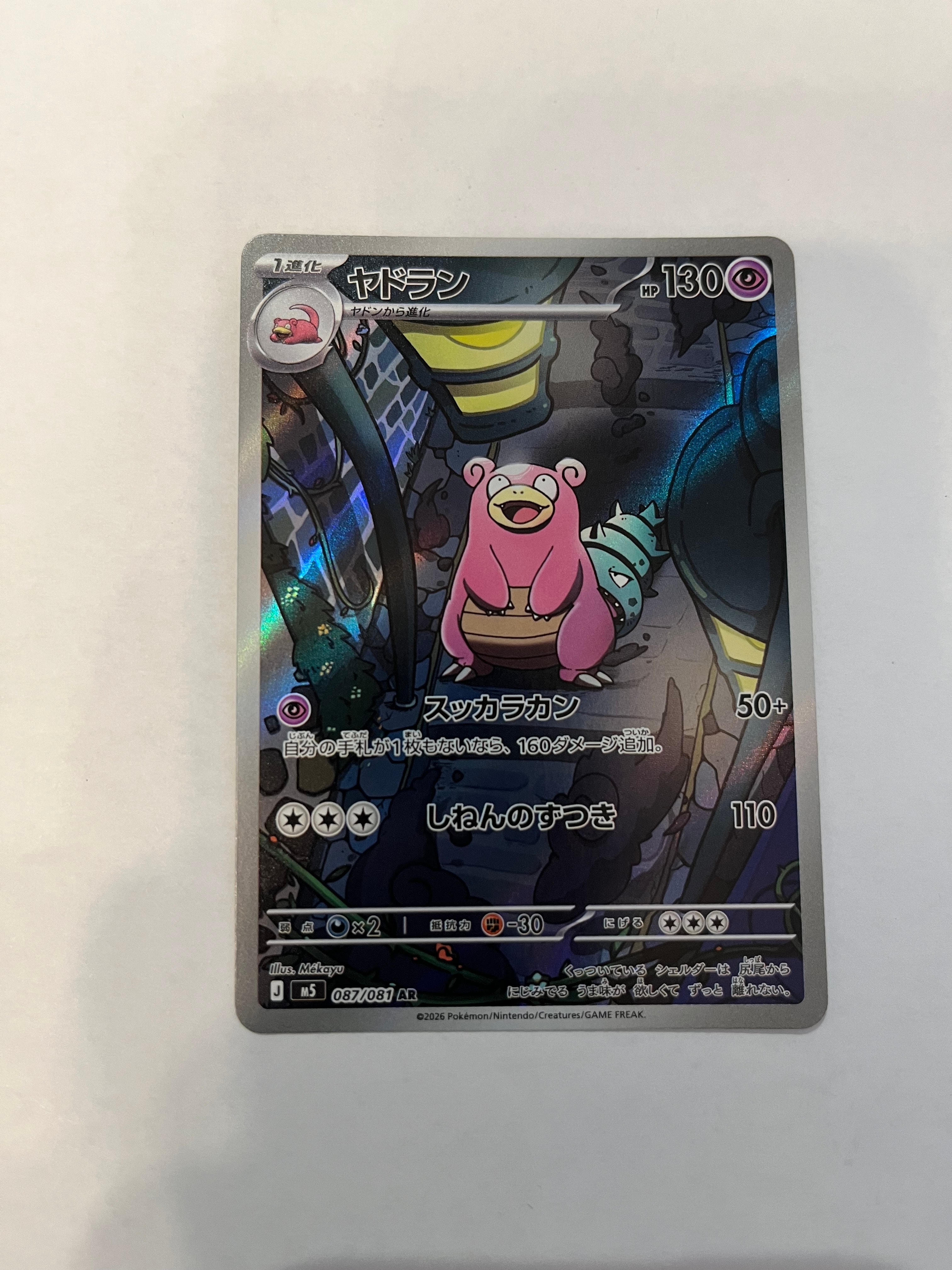 ヤドラン AR [M5 087/081](拡張パック「アビスアイ」)の新品/中古