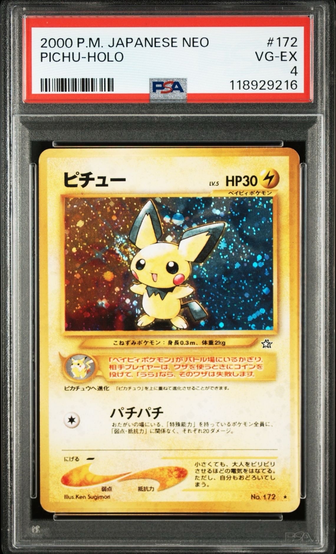 ピチュー ★: 旧裏 [neo1 No.172](ポケモンカード★neo 拡張パック「金、銀、新世界へ...」)