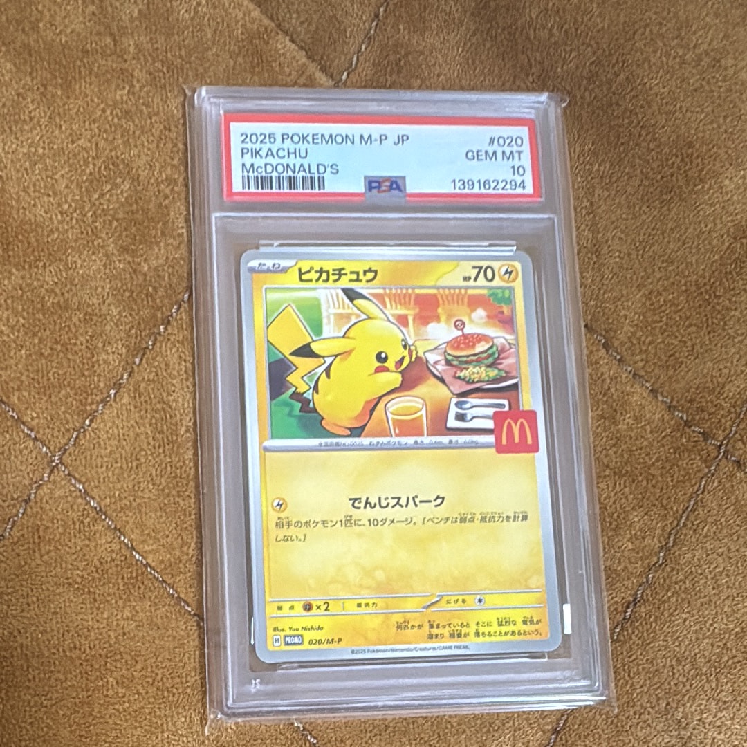 ピカチュウ P [M-P 020](プロモカードパック「マクドナルド ハッピーセット2025」)
