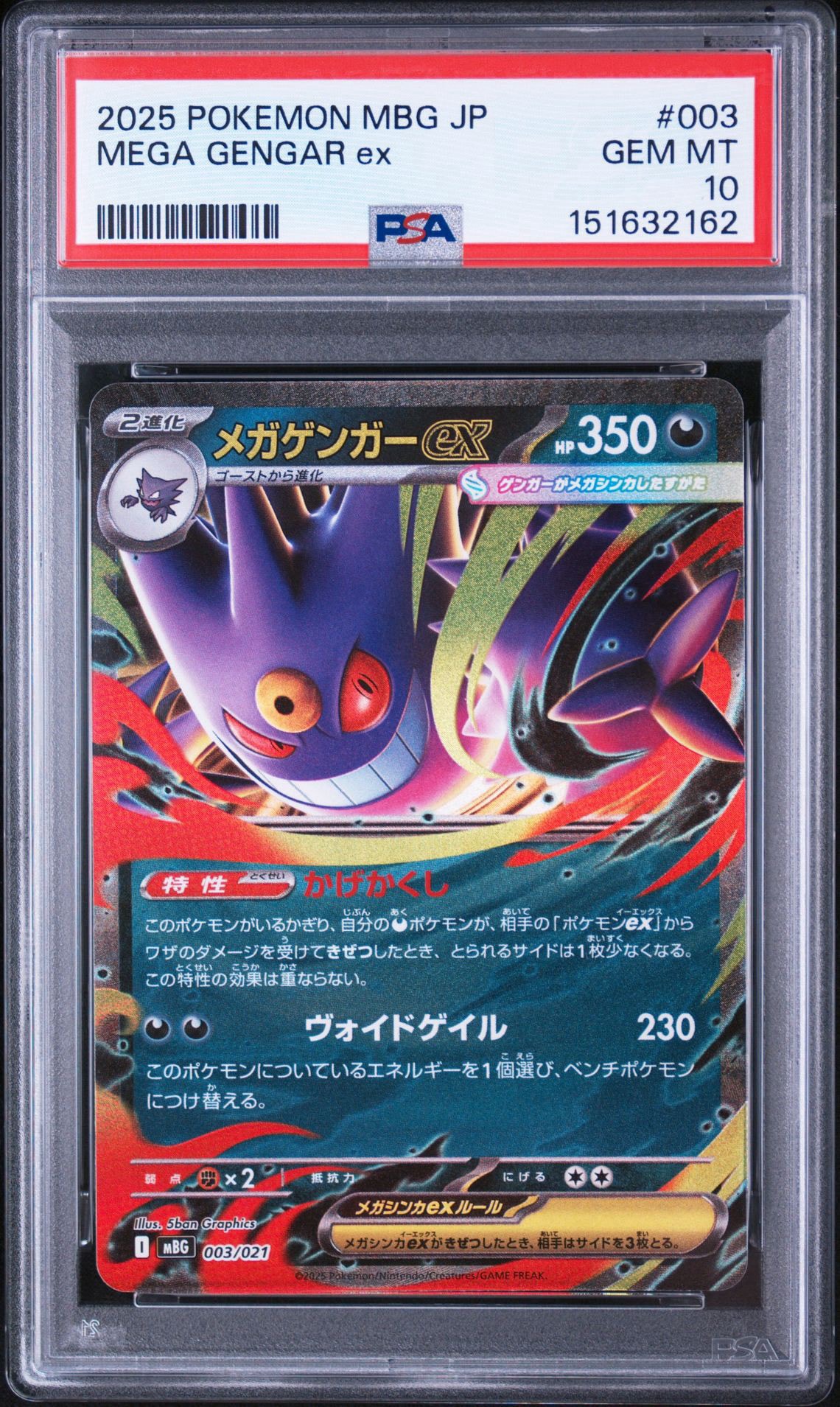 メガゲンガーex [MBG 003/021](スターターセットMEGA「メガゲンガーex