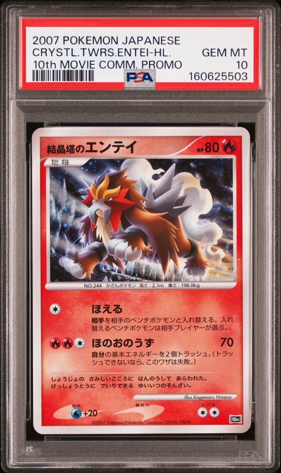 PSA10】結晶塔のエンテイ [10th](ダイヤモンドパール「映画10周年記念