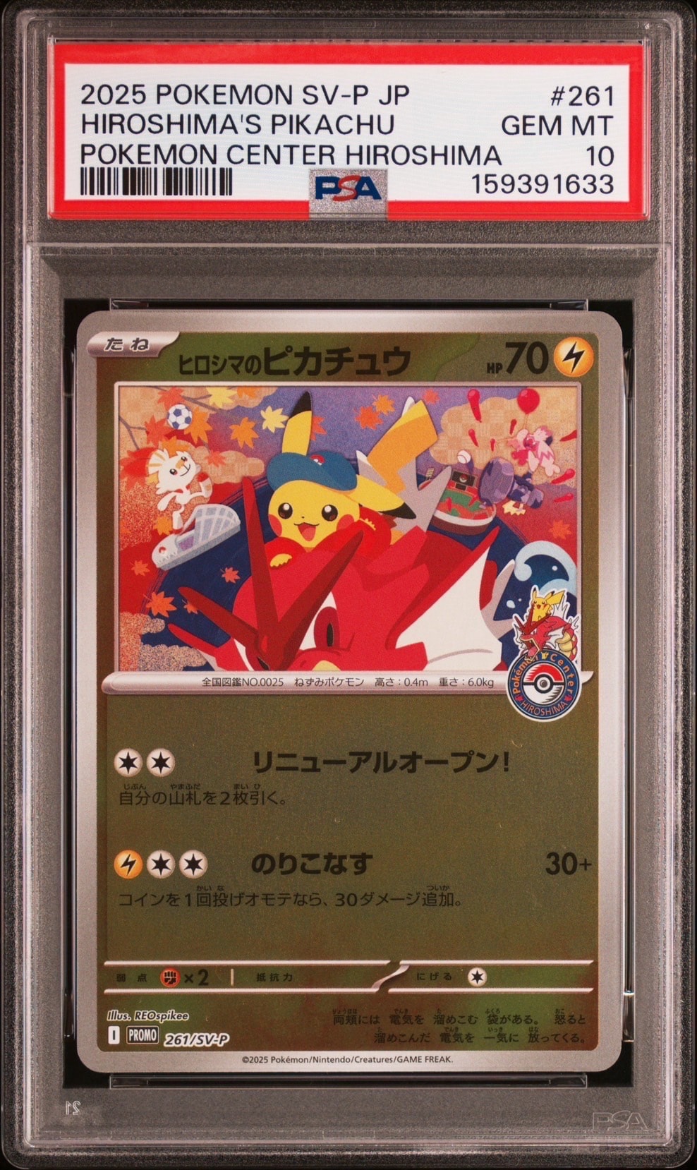ヒロシマのピカチュウ P [SV-P 261](スペシャルBOX「ポケモンセンターヒロシマ」)