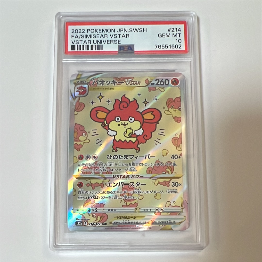 PSA10】バオッキーVSTAR SAR[s12a 214/172](ハイクラスパック「VSTAR