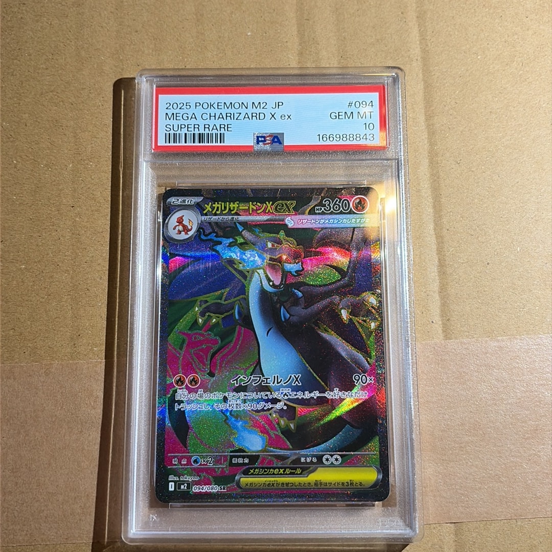 メガリザードンXex SR [M2 094/080](拡張パック「インフェルノX」)通販