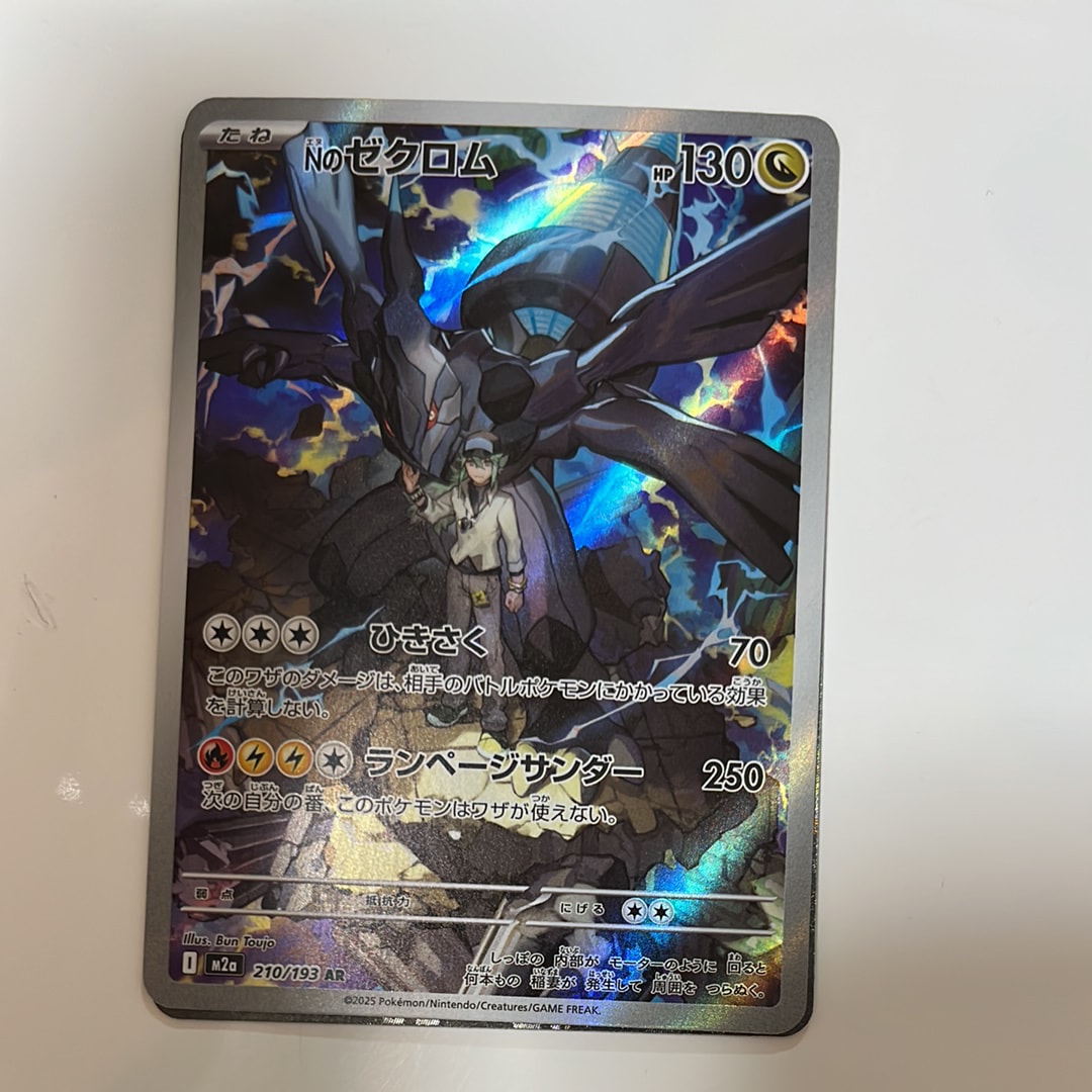 Nのゼクロム AR [M2a 210/193](ハイクラスパック「MEGAドリームex」)