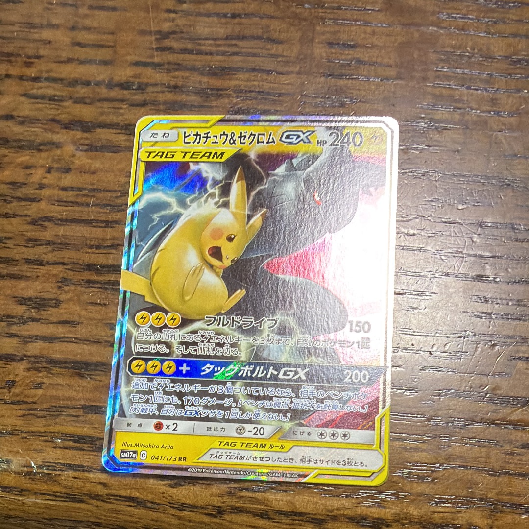 ピカチュウ&ゼクロムGX RR [SM12a 041/173](ハイクラスパック「TAG