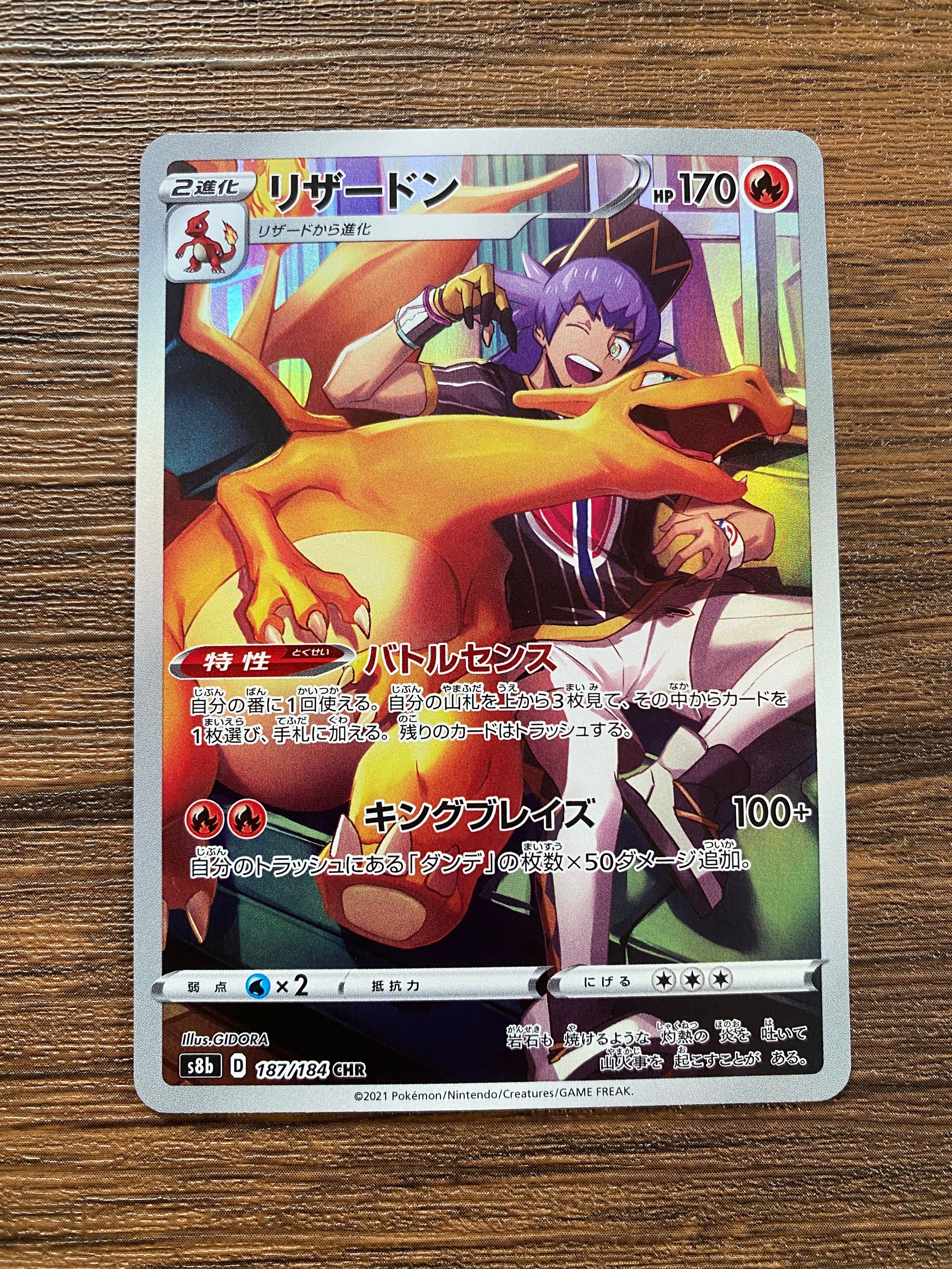 リザードン CHR[s8b 187/184](ハイクラスパック「VMAXクライマックス」)