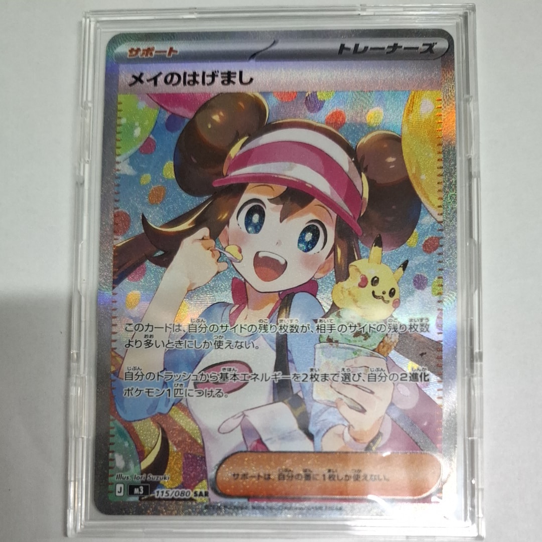 メイのはげまし SAR [M3 115/080](拡張パック「ムニキスゼロ」)