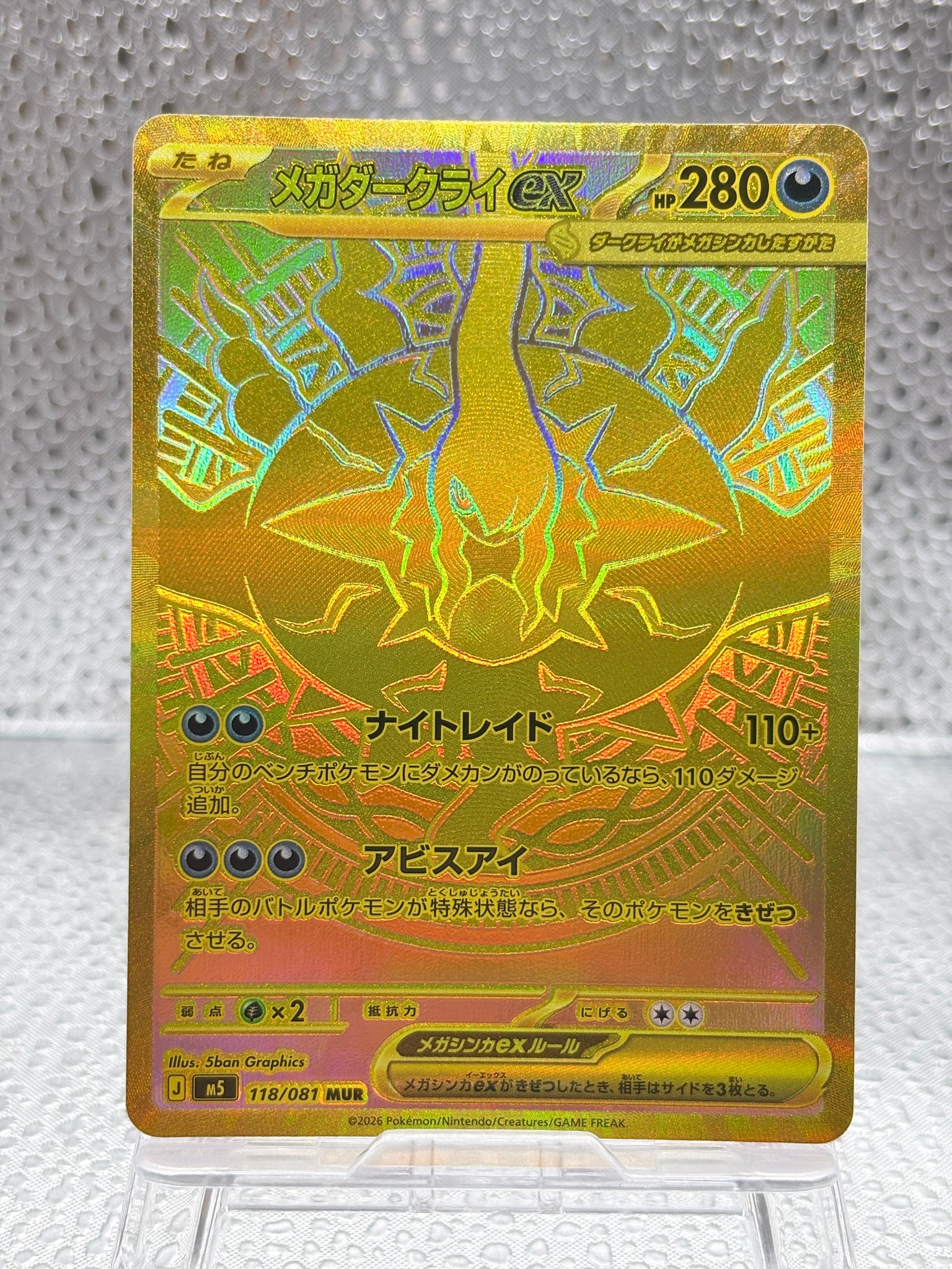 メガダークライex MUR [M5 118/081](拡張パック「アビスアイ」)通販