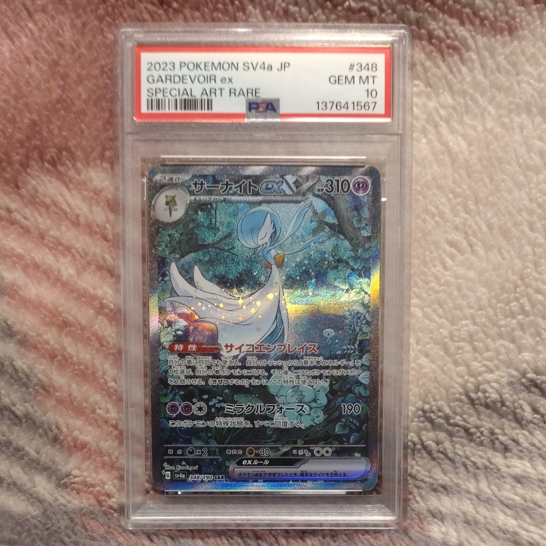 サーナイトex SAR [SV4a 348/190](ハイクラスパック「シャイニートレジャーex」)