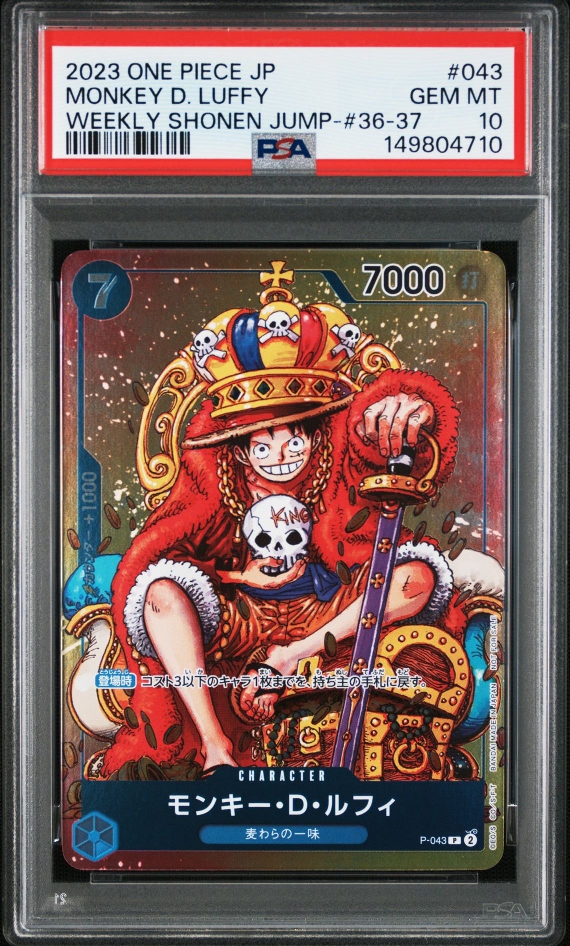 【PSA10】モンキー・D・ルフィ 週刊少年ジャンプ36 37合併号 王冠 44 PSA10】モンキー・D・ルフィ P [P-043] (週刊少年ジャンプ2023年36・37