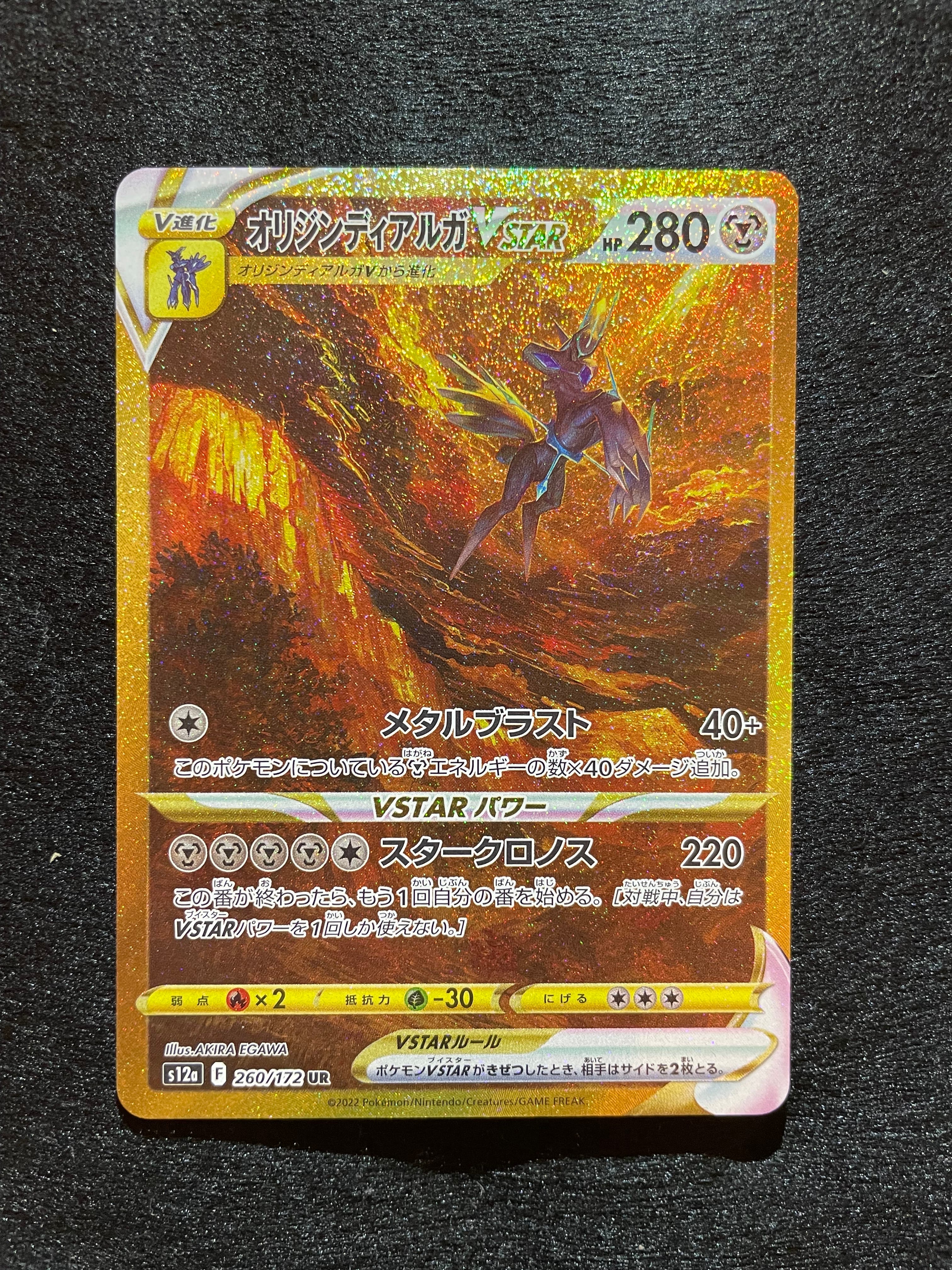 オリジンディアルガVSTAR UR[s12a 260/172](ハイクラスパック「VSTARユニバース」)