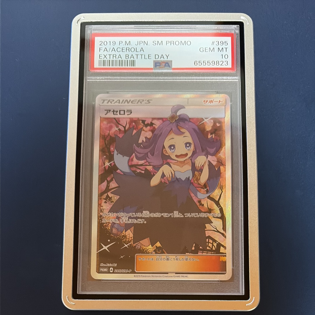 PSA10】アセロラ エクストラバトルの日: プロモ[SM-P 395