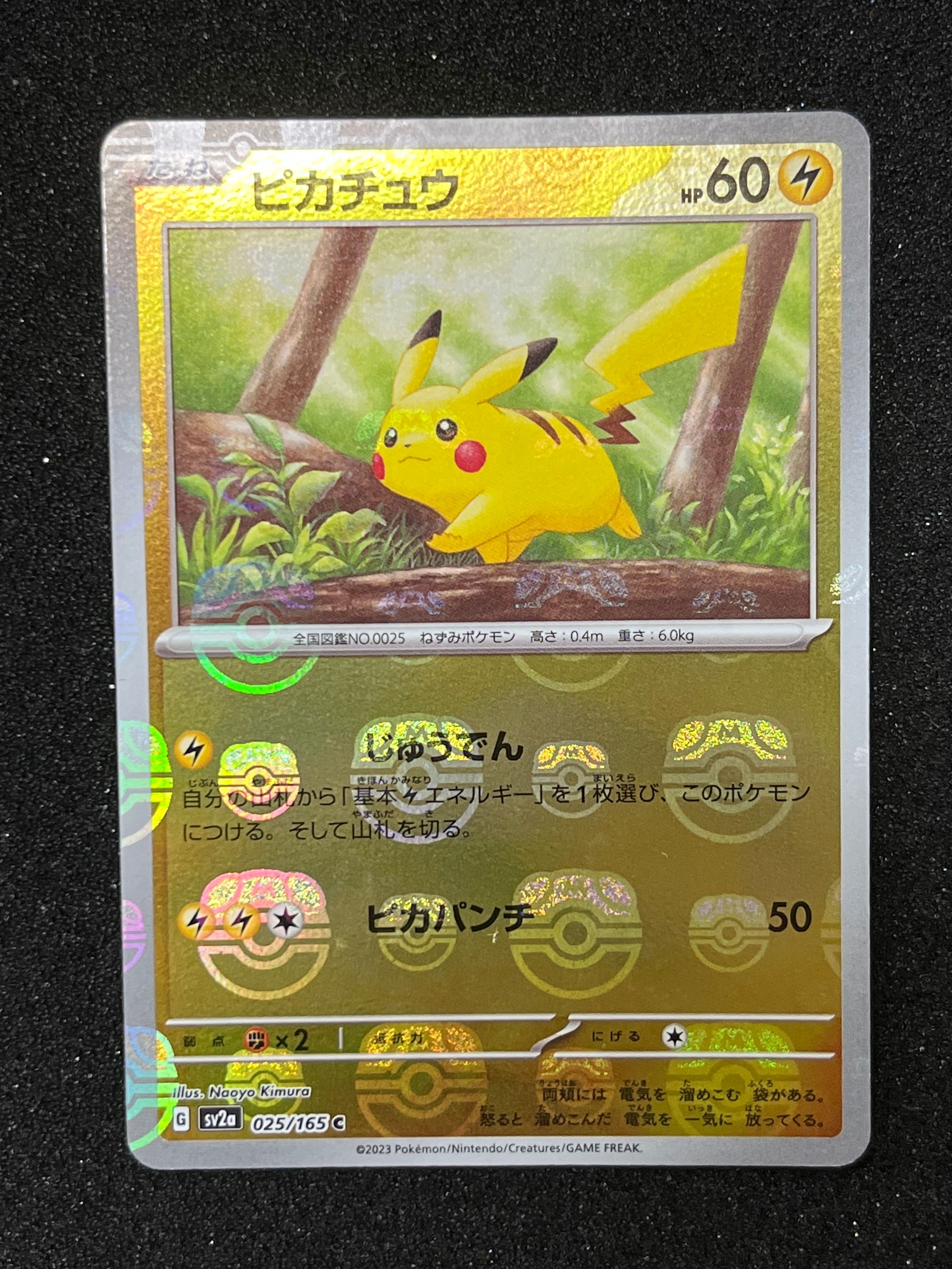 ピカチュウ C: マスターボールミラー (マスボピカチュウ) [SV2a 025/165](強化拡張パック「ポケモンカード151」)