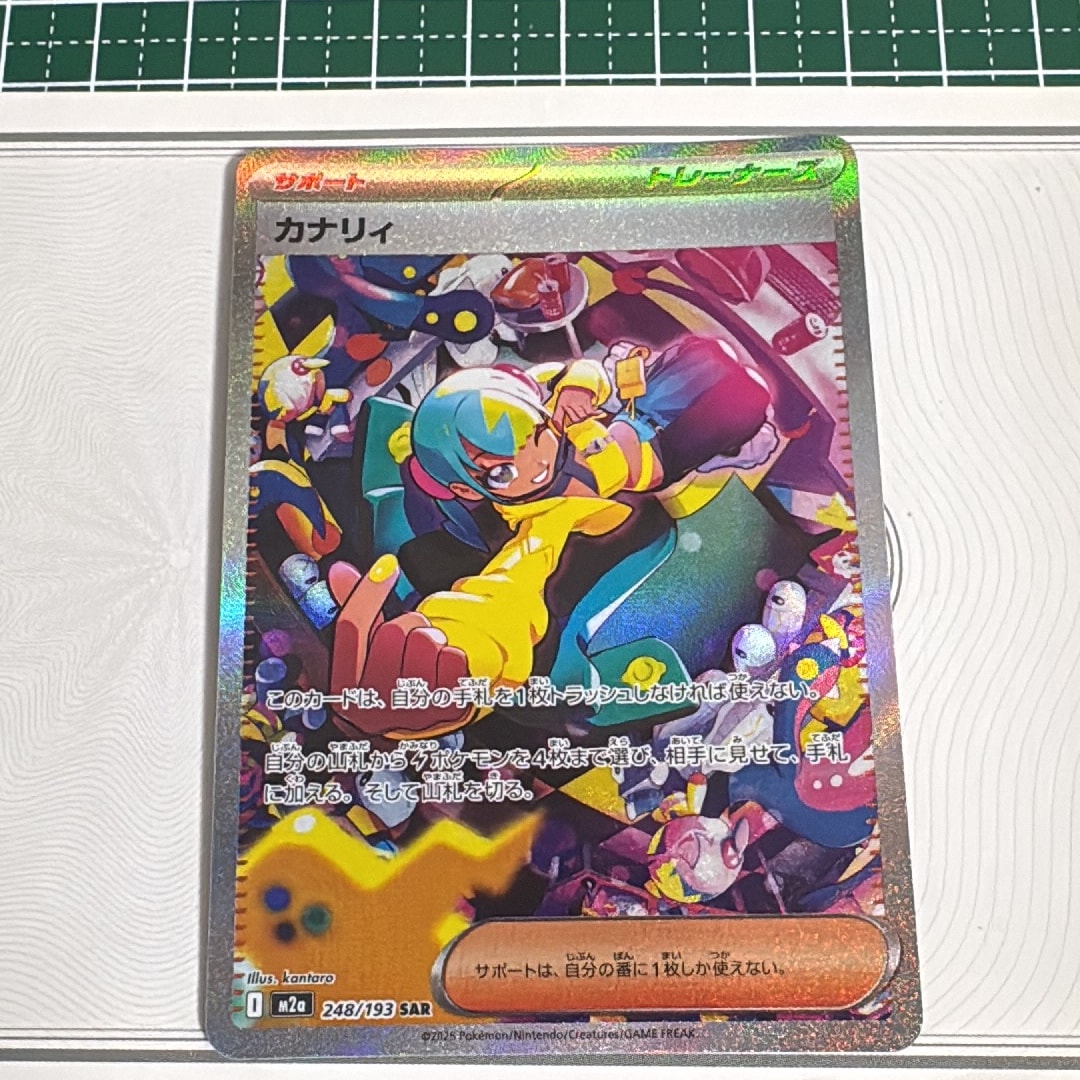 PSA10】カナリィ SAR [M2a 248/193](ハイクラスパック「MEGAドリームex