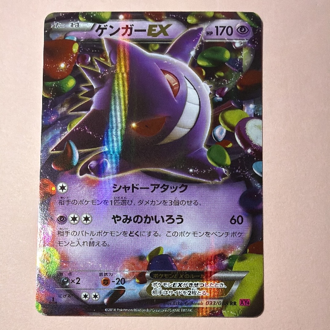 ゲンガーEX RR :1ED [XY4 033/088](拡張パック「ファントムゲート」)