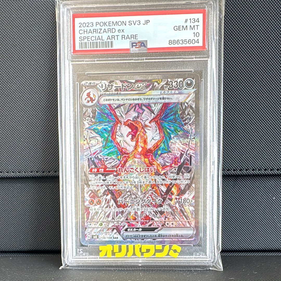 リザードンex SAR[SV3 134/108](拡張パック「黒炎の支配者」)