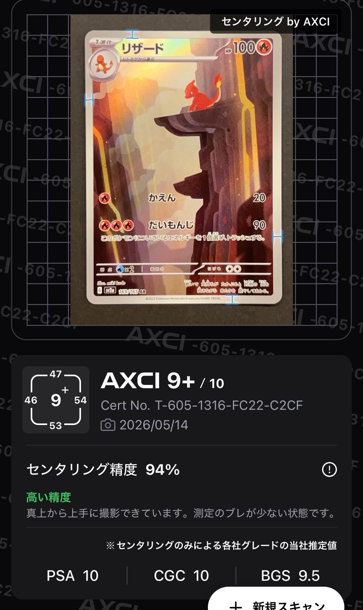 状態A】リザード AR[SV2a 169/165](強化拡張パック「ポケモンカード151